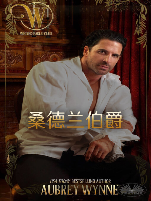 Cover image for 桑德兰伯爵